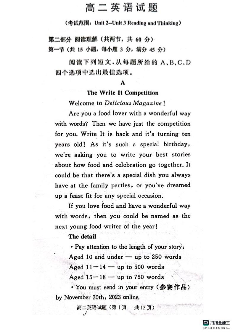 山东省鄄城县2024届高二英语上学期10月月考试题pdf第1页