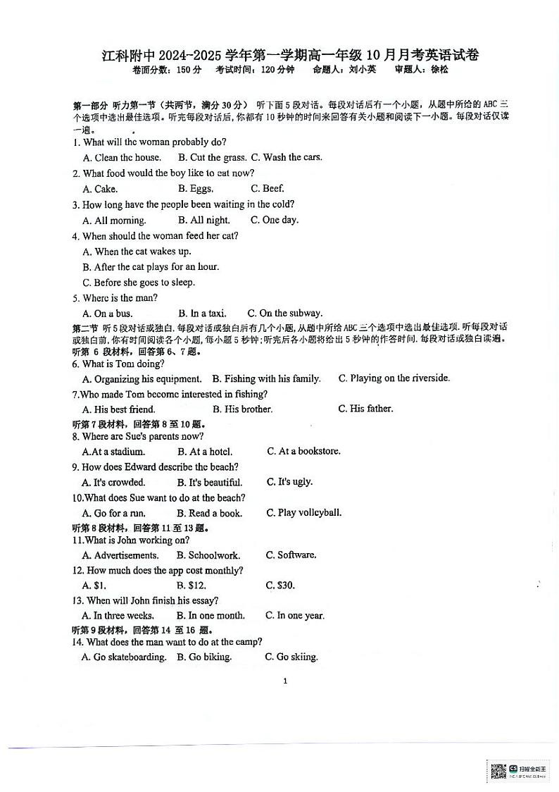 江西省南昌市江西科技学院附属中学2024-2025学年高一上学期10月考英语试卷第1页