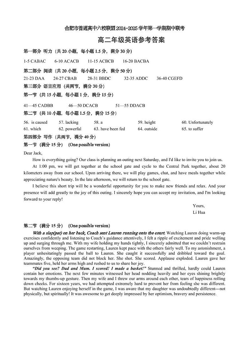 合肥市普通高中六校联盟2024-2025学年第一学期期中联考 英语试卷答案第1页