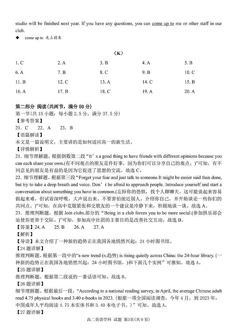 高一英语答案第3页