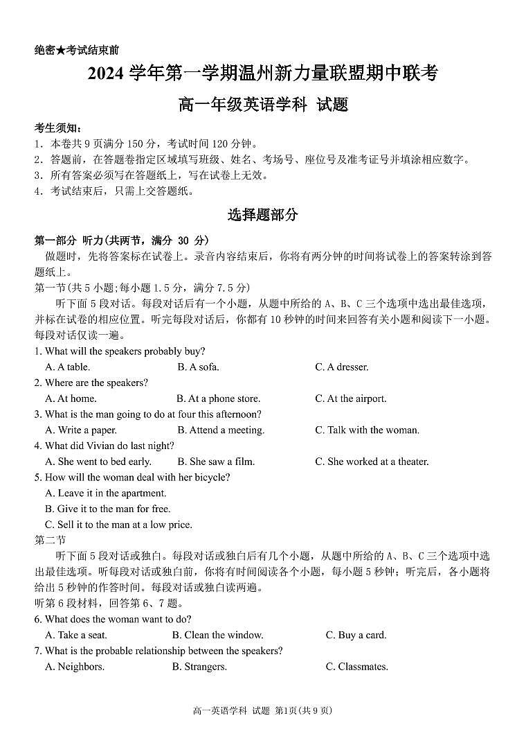 高一英语试题第1页