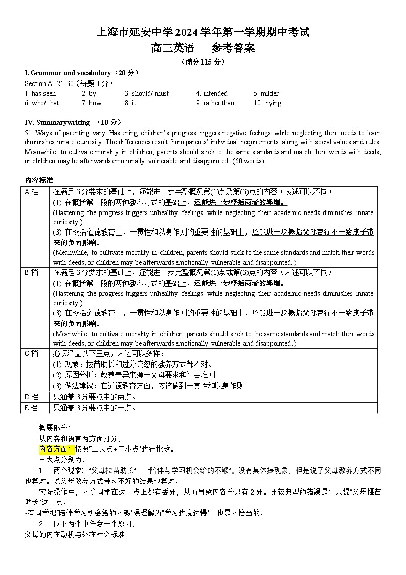 上海市延安中学2024学年第一学期期中考试 高三年级 答案解析(1)(1)第1页