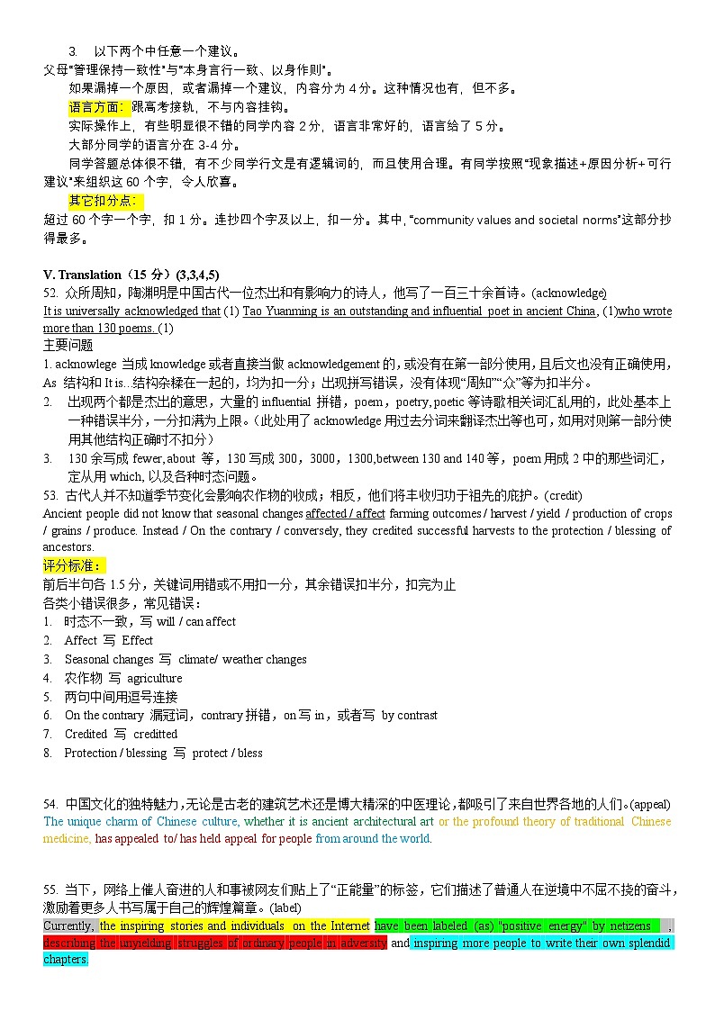 上海市延安中学2024学年第一学期期中考试 高三年级 答案解析(1)(1)第2页