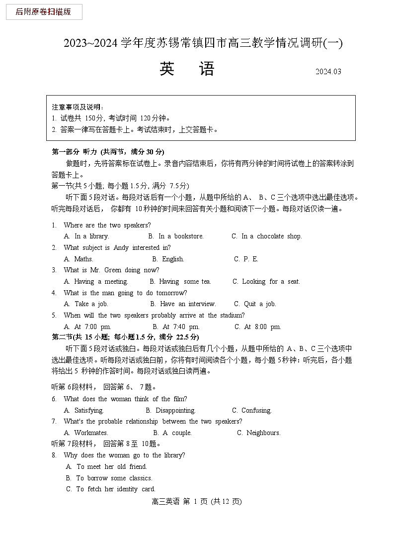 2024年苏锡常镇四市高三一模（教学情况调研一)英语试卷（含答案）第1页