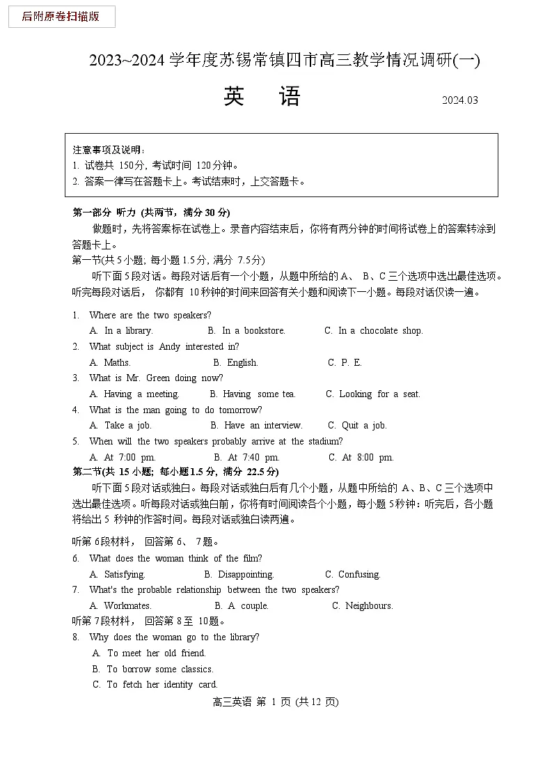 2024年苏锡常镇四市高三一模（教学情况调研一)英语试卷（含答案）第1页
