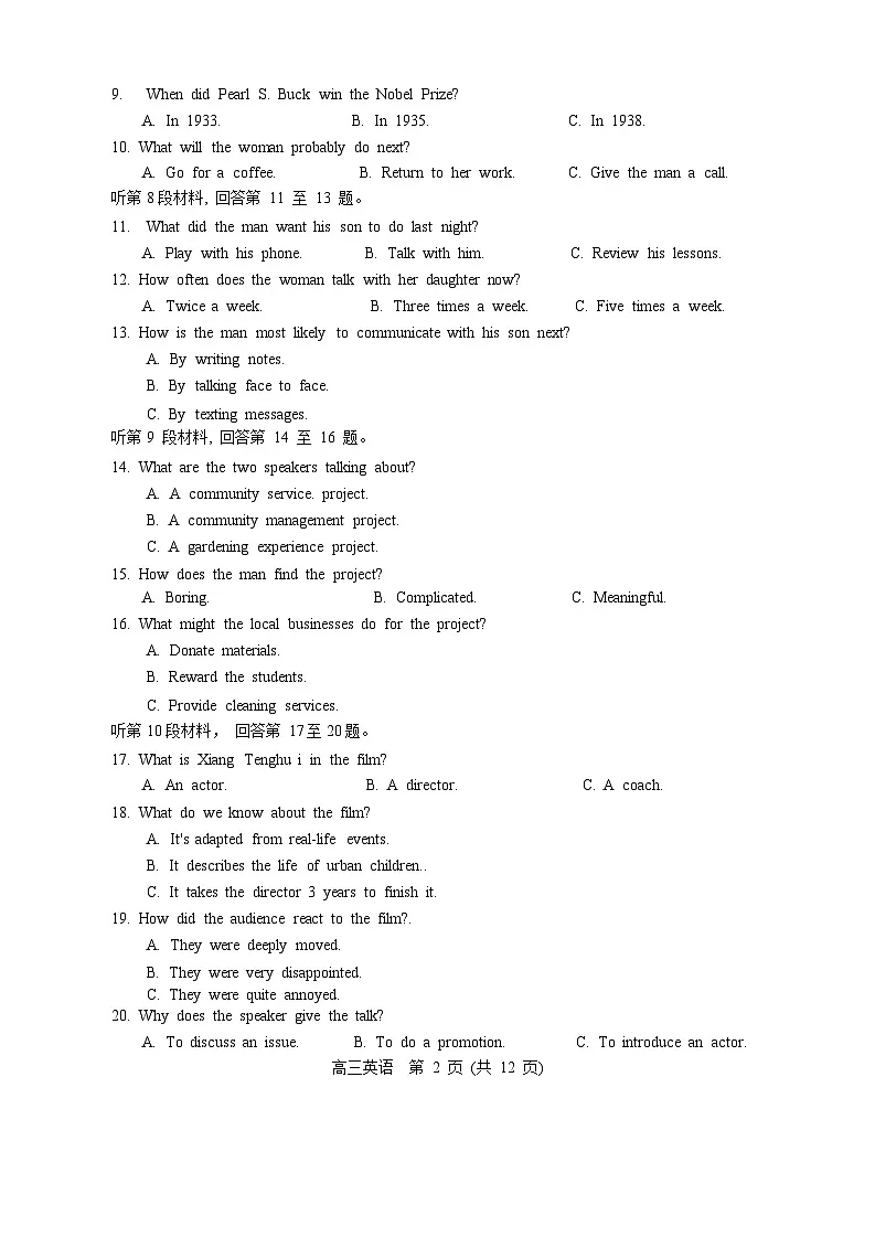 2024年苏锡常镇四市高三一模（教学情况调研一)英语试卷（含答案）第2页