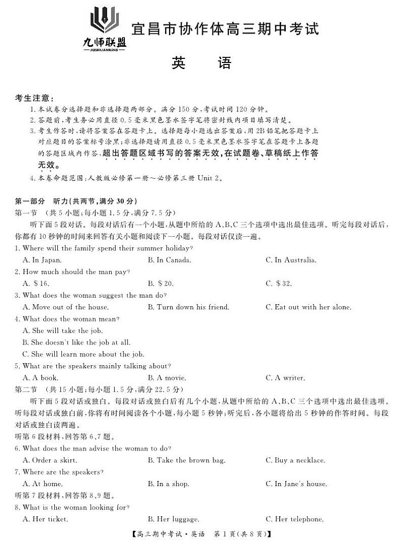 2025届湖北省九师联盟&宜昌协作体高三上学期11月考-英语试题+答案第1页