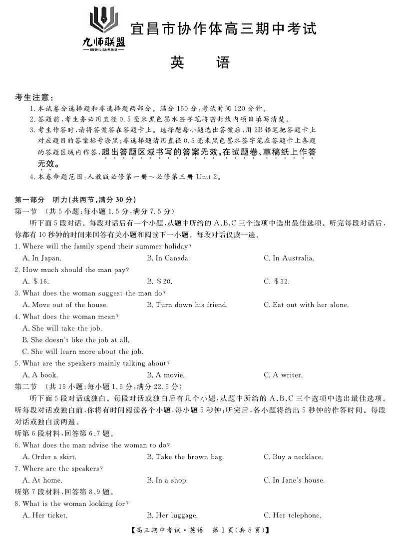 2025届湖北省九师联盟&宜昌协作体高三上学期11月考-英语试题+答案第1页