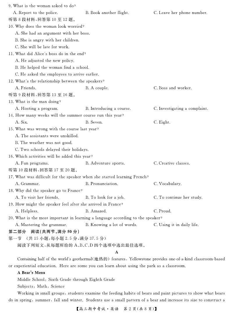2025届湖北省九师联盟&宜昌协作体高三上学期11月考-英语试题+答案第2页