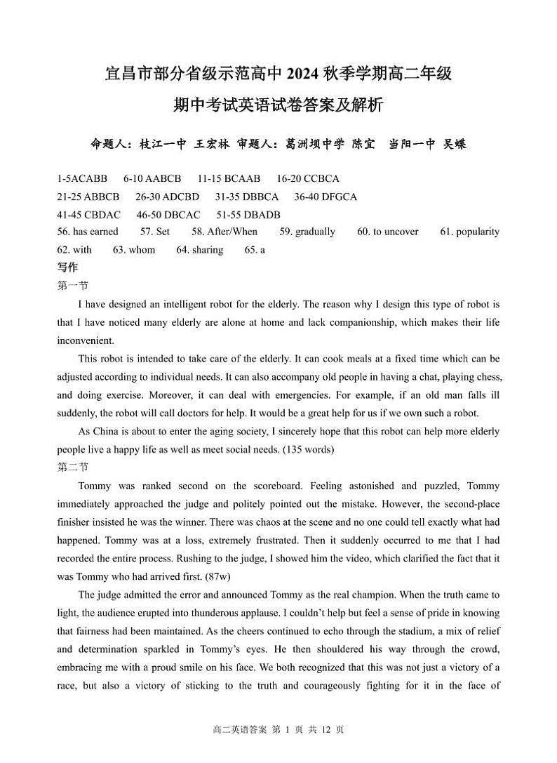 2024秋季高二期中试卷答案第1页