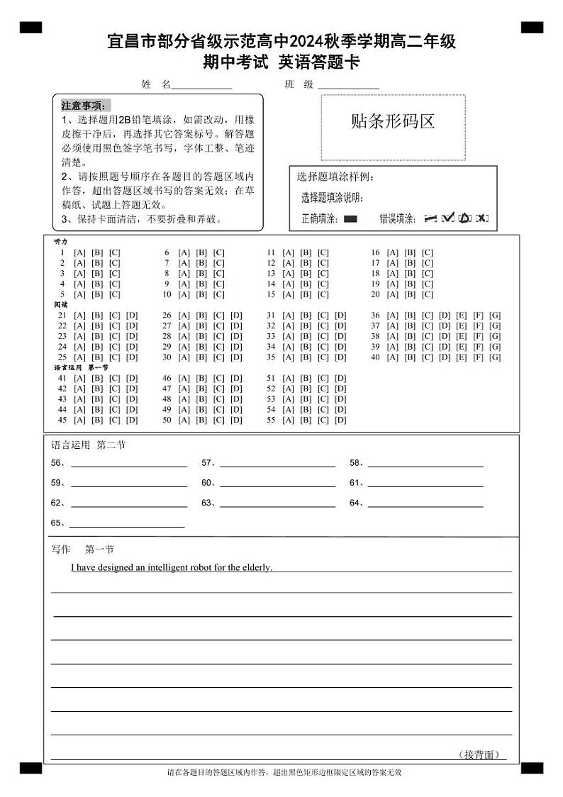 英语答题卡第1页