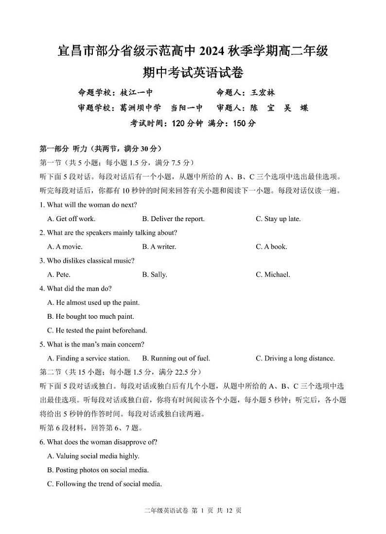 2024秋季高二期中试卷第1页