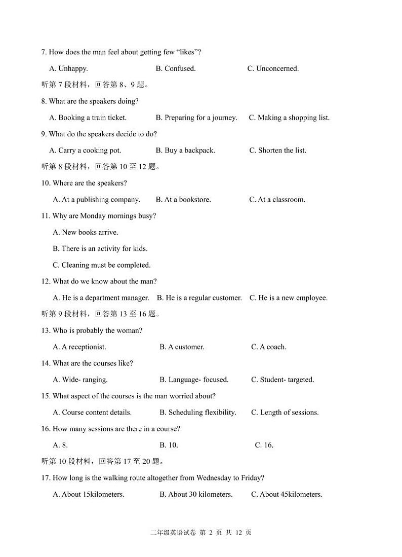 2024秋季高二期中试卷第2页