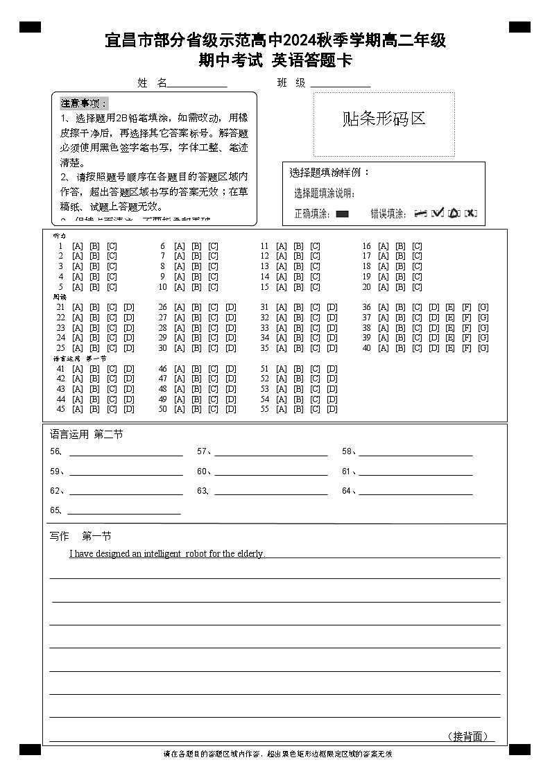 英语答题卡第1页