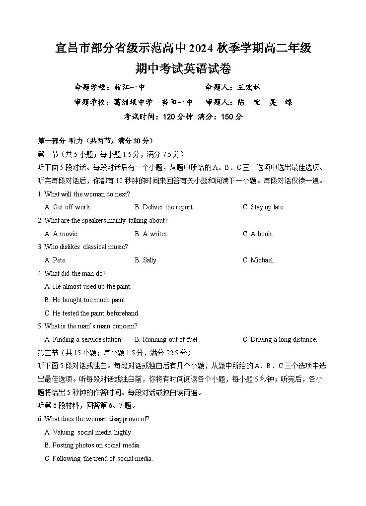 2024秋季高二期中试卷第1页