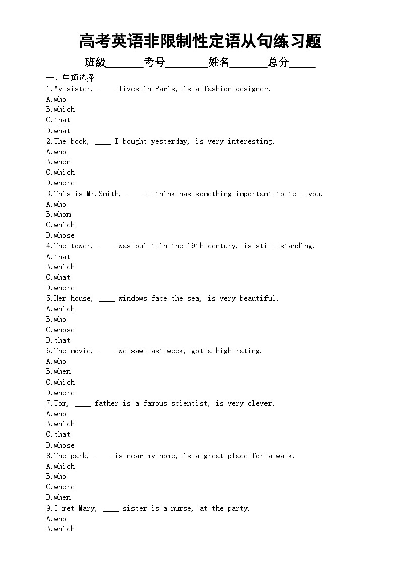 高中英语2025届高考非限制性定语从句练习题（附参考答案）第1页