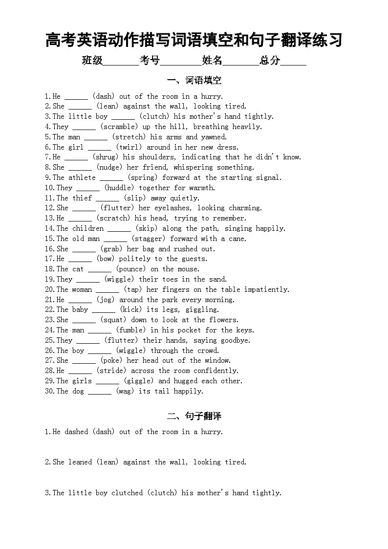 高中英语2025届高考读后续写动作描写词语填空和句子翻译练习（附参考答案）第1页