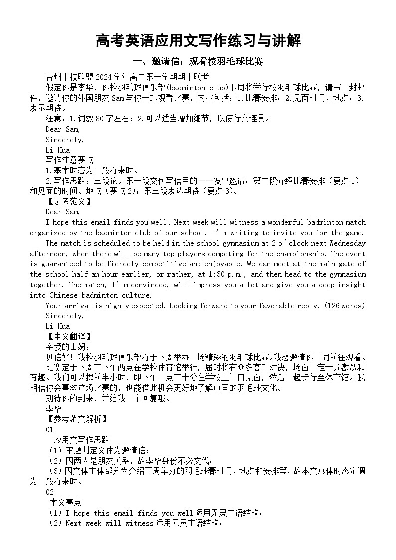 高中英语2025届高考复习应用文写作练习与讲解系列1124（共三篇）第1页