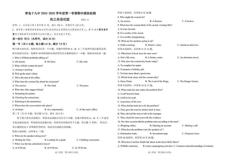 山东省青岛第十九中学2024-2025学年高三上学期期中考试英语试题第1页