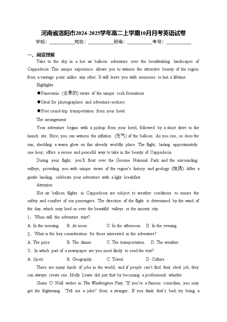 河南省洛阳市2024-2025学年高二上学期10月月考英语试卷(含答案)第1页