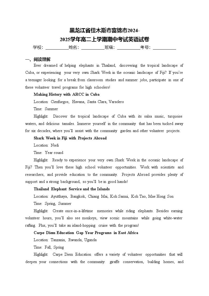黑龙江省佳木斯市富锦市2024-2025学年高二上学期期中考试英语试卷(含答案)第1页