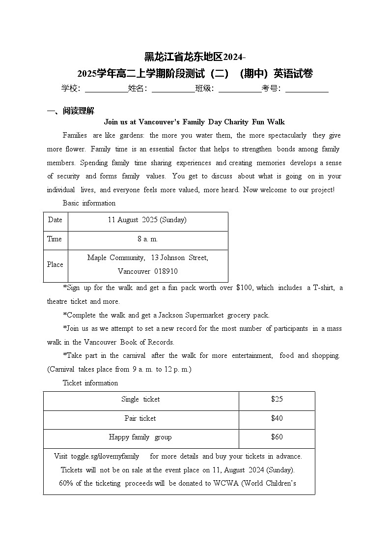 黑龙江省龙东地区2024-2025学年高二上学期阶段测试（二）（期中）英语试卷(含答案)第1页
