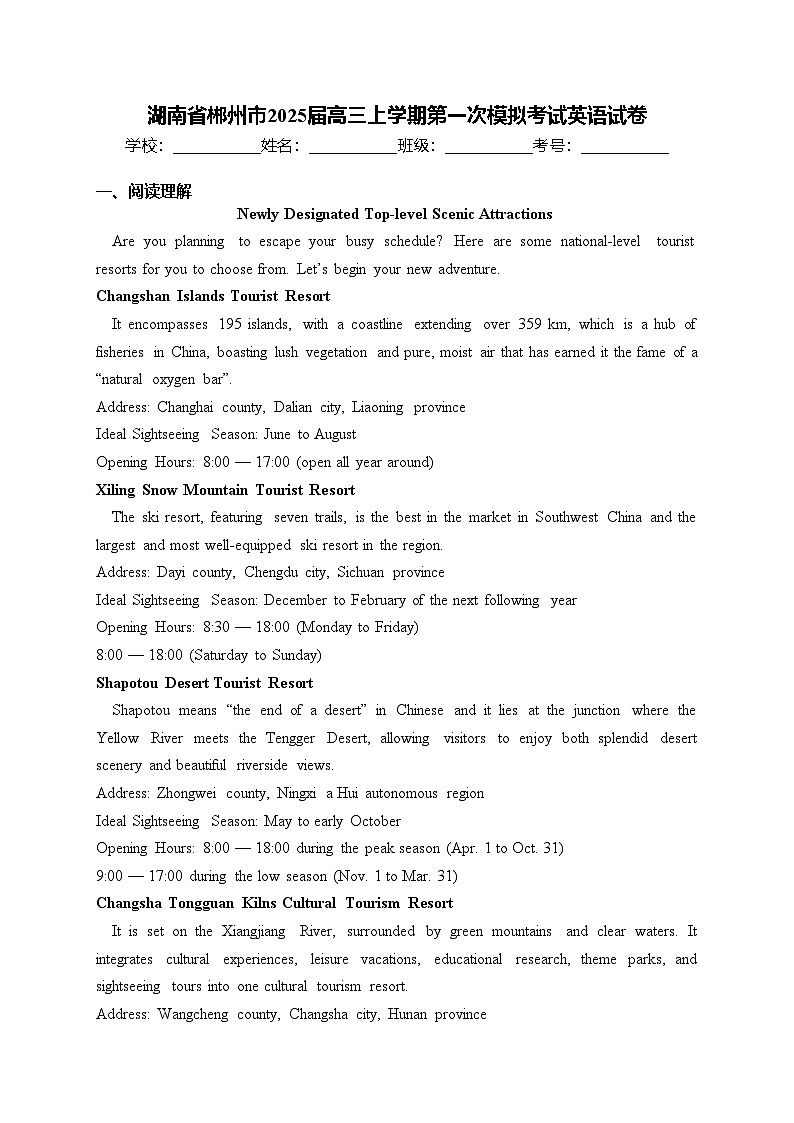 湖南省郴州市2025届高三上学期第一次模拟考试英语试卷(含答案)第1页