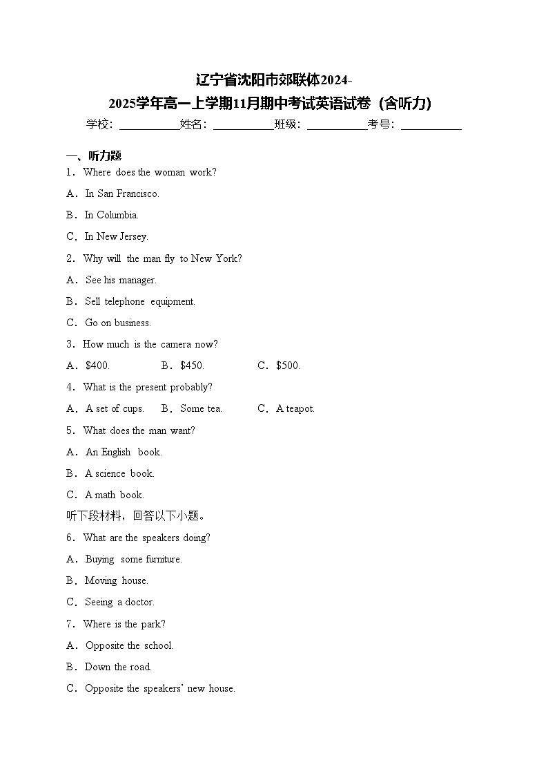 辽宁省沈阳市郊联体2024-2025学年高一上学期11月期中考试英语试卷(含答案)第1页