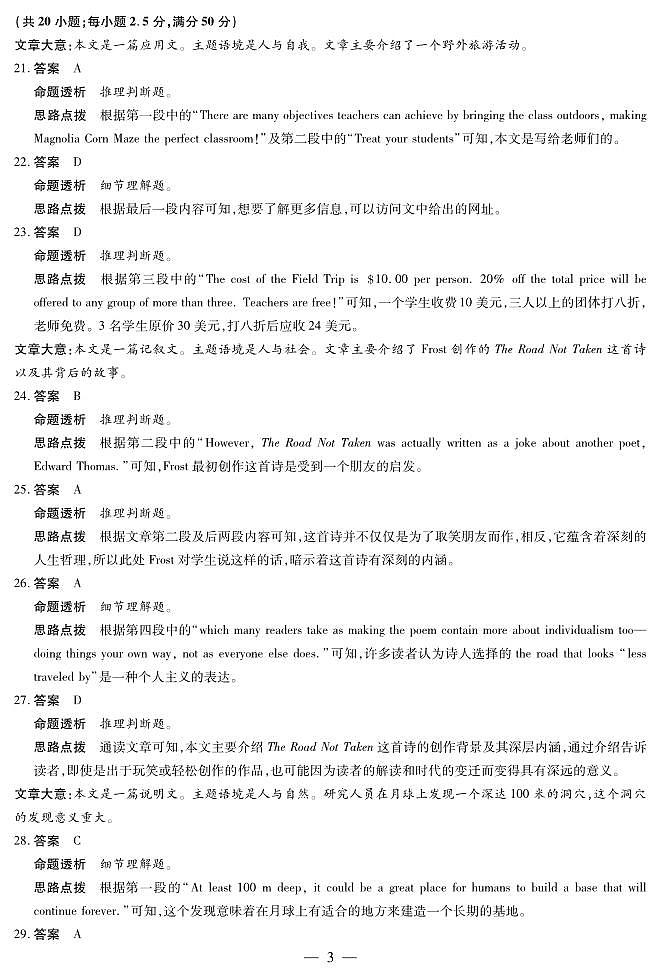英语答案第3页