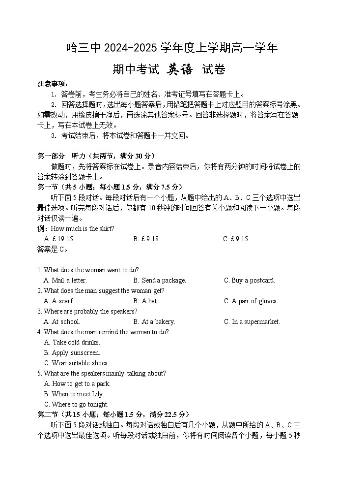 黑龙江省哈尔滨市第三中学2024-2025学年度高一上学期期中考试英语试卷第1页