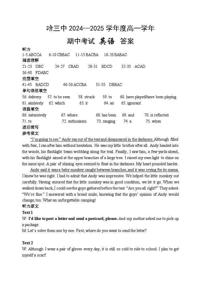 黑龙江省哈尔滨市第三中学2024-2025学年度高一上学期期中考试英语试卷 答案第1页