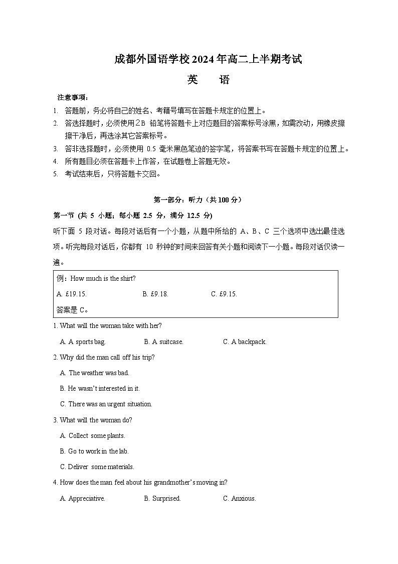 高二上半期英语试题 第1页