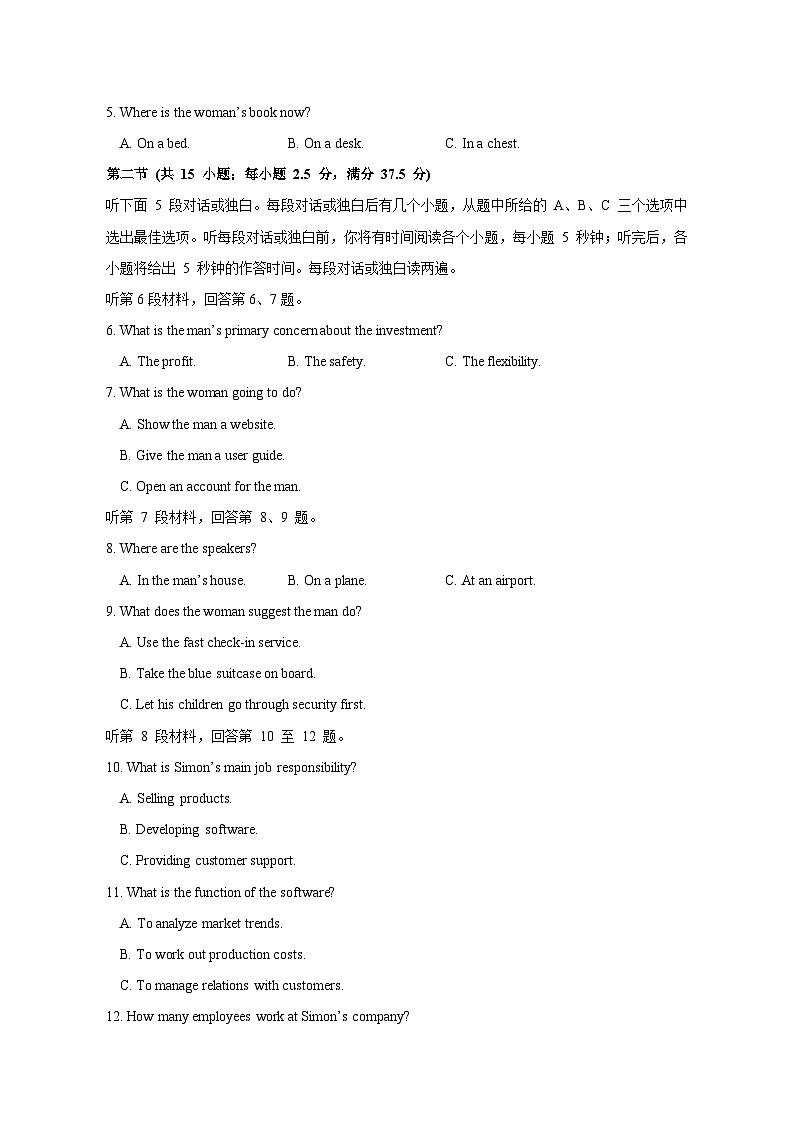高二上半期英语试题 第2页