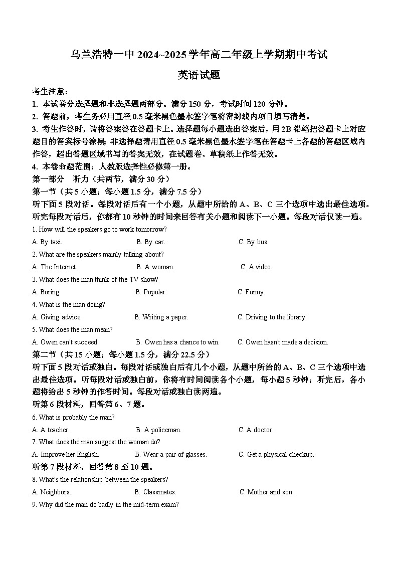 内蒙古乌兰浩特第一中学2024-2025学年高二上学期期中考试英语试题(无答案)第1页