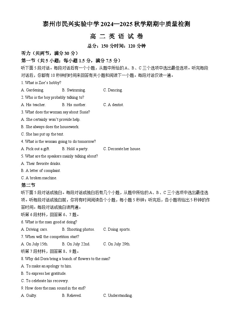 江苏省泰州市海陵区民兴实验中学2024-2025学年度高二上学期期中考试英语试题(无答案)第1页