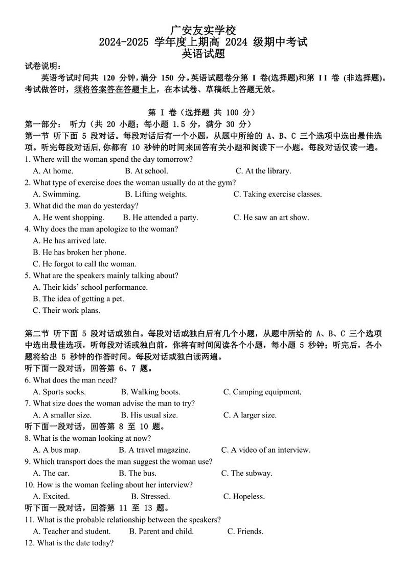 四川省广安友实学校2024～2025学年高一(上)期中英语试卷(含答案)第1页