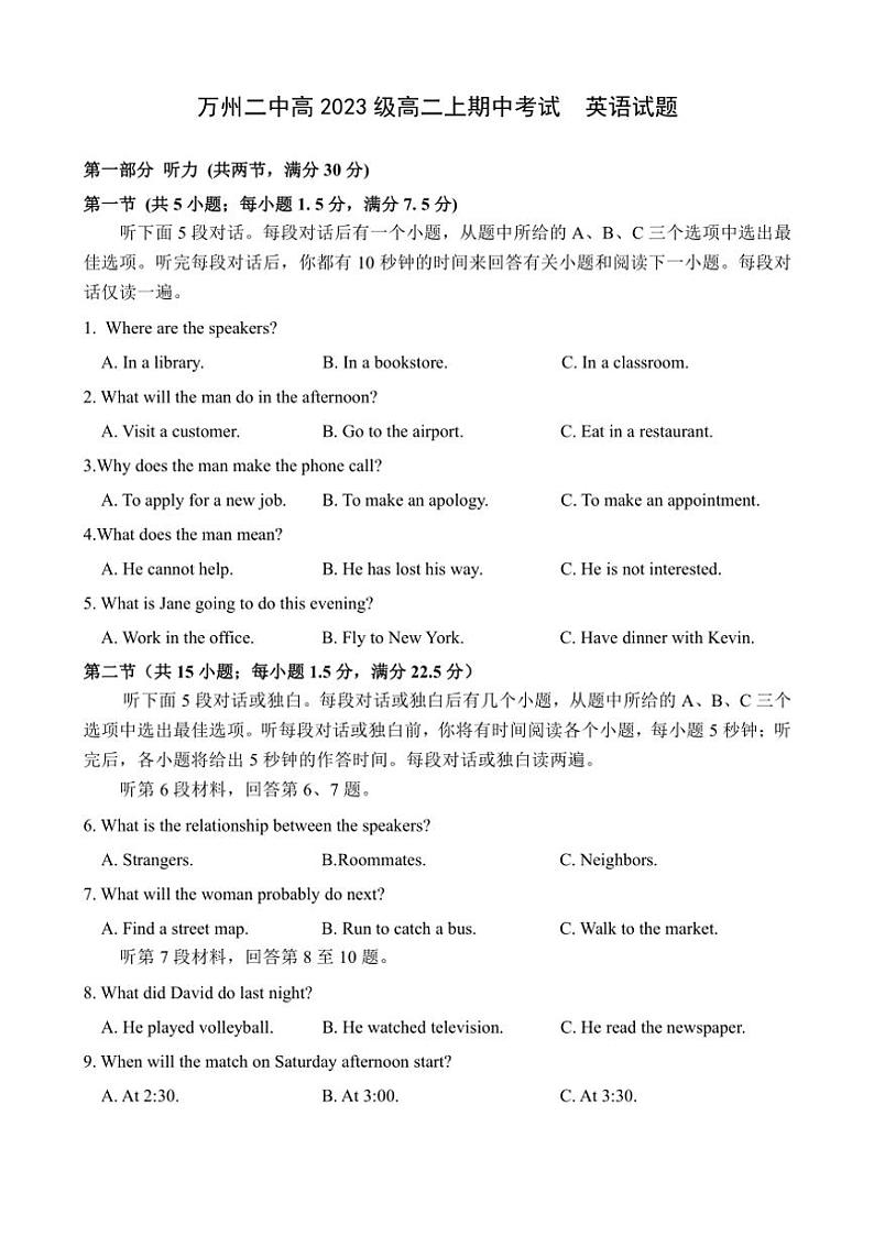 重庆市万州第二高级中学2024～2025学年高二(上)期中英语试卷(含解析)第1页