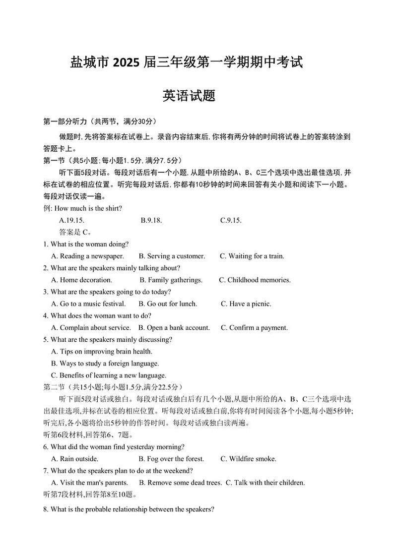 江苏省盐城市2024～2025学年高三(上)期中英语试卷(含答案)第1页
