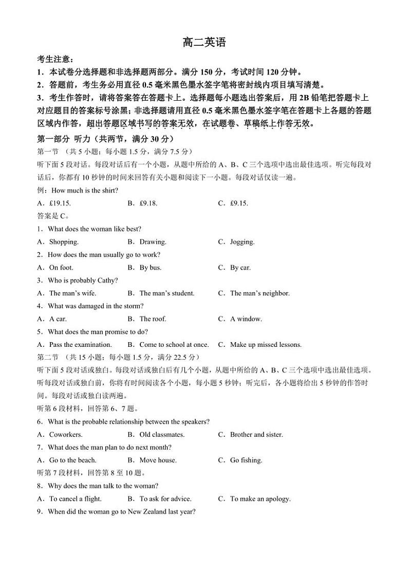 贵州省九师联盟2024～2025学年高二(上)11月联考英语试卷(含解析)第1页