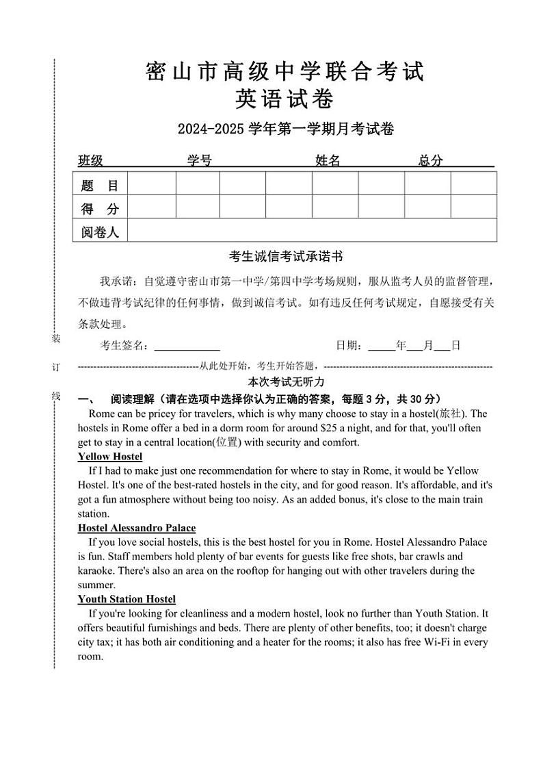 黑龙江省鸡西市密山市高中学校联合考试试卷2024～2025学年高三(上)11月月考英语试卷(含答案)第1页