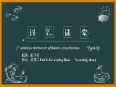 外研必修第二册Unit6 Developing ideas — Presenting ideas 词汇精讲课件
