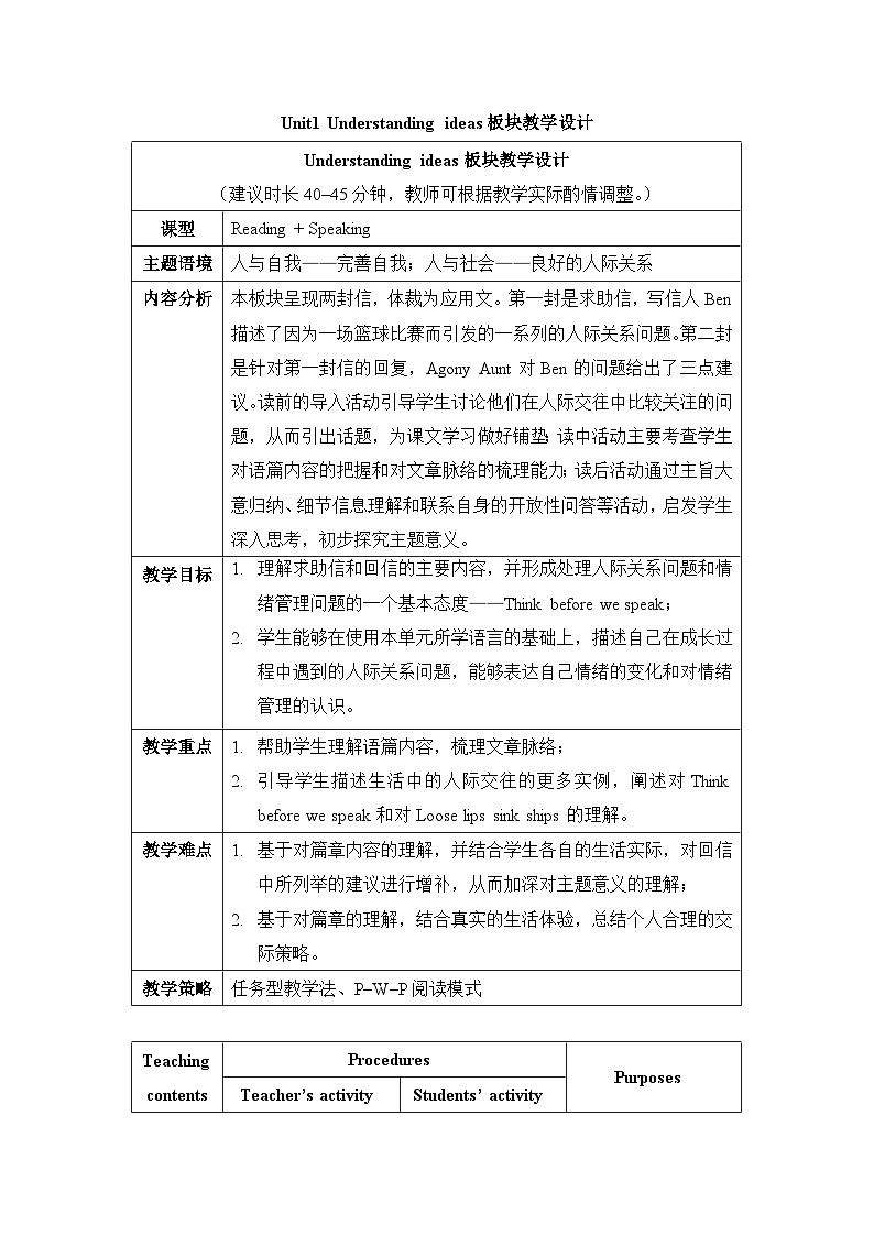 外研必修第三册Unit1_Understanding_ideas_板块教学设计01