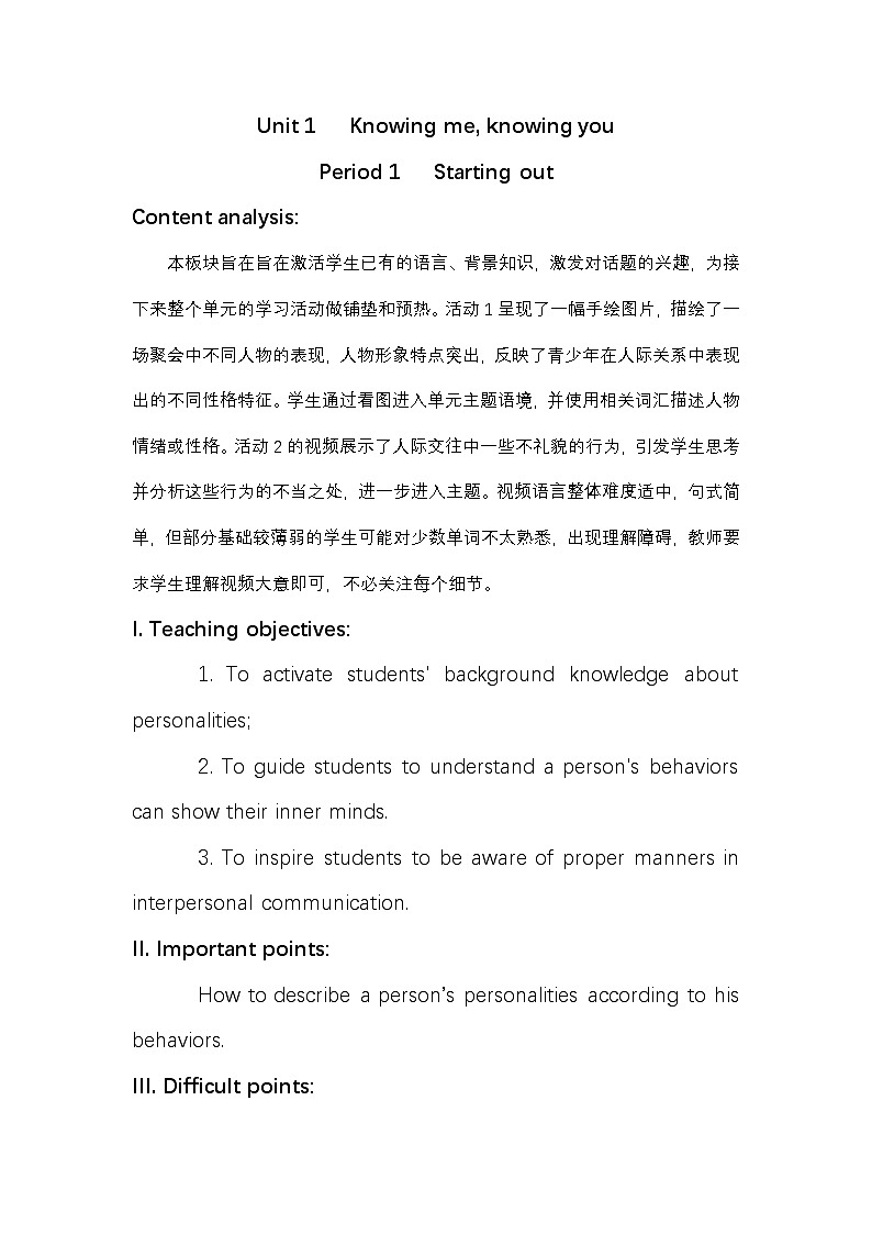 外研必修第三册Unit1 Starting out and vocabulary 名师教学设计第1页