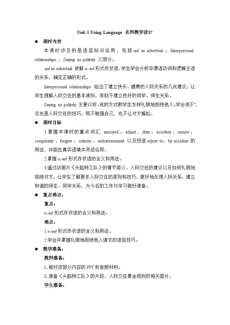 外研必修第三册Unit1_Using_Language_名师教学设计01