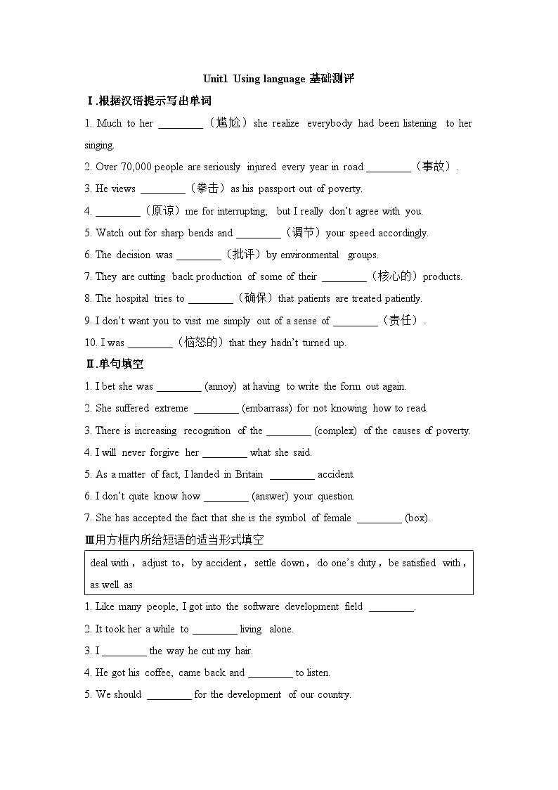 外研必修第三册Unit1_Using_language基础测评卷第1页
