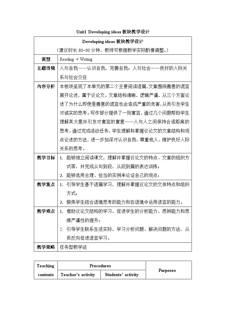 外研必修第三册Unit1_Developing_ideas_板块教学设计第1页