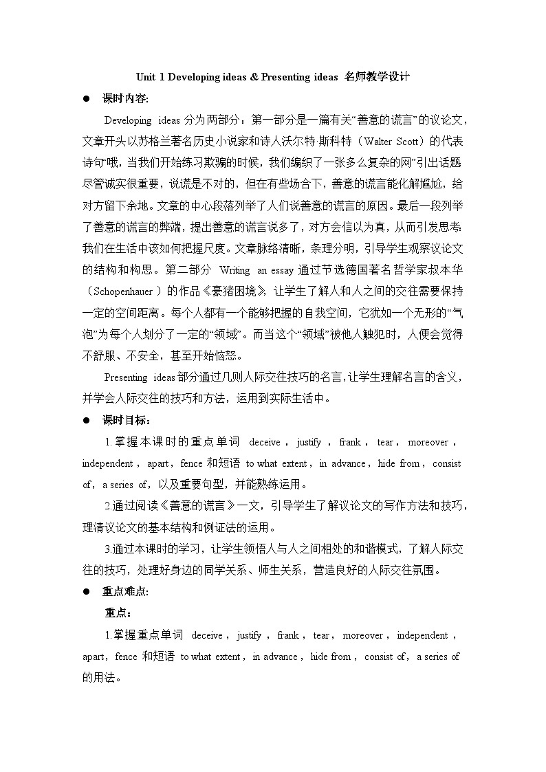 外研必修第三册Unit1_Developing_ideas_and_Presenting_ideas_名师教学设计第1页