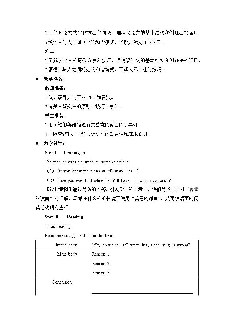 外研必修第三册Unit1_Developing_ideas_and_Presenting_ideas_名师教学设计第2页