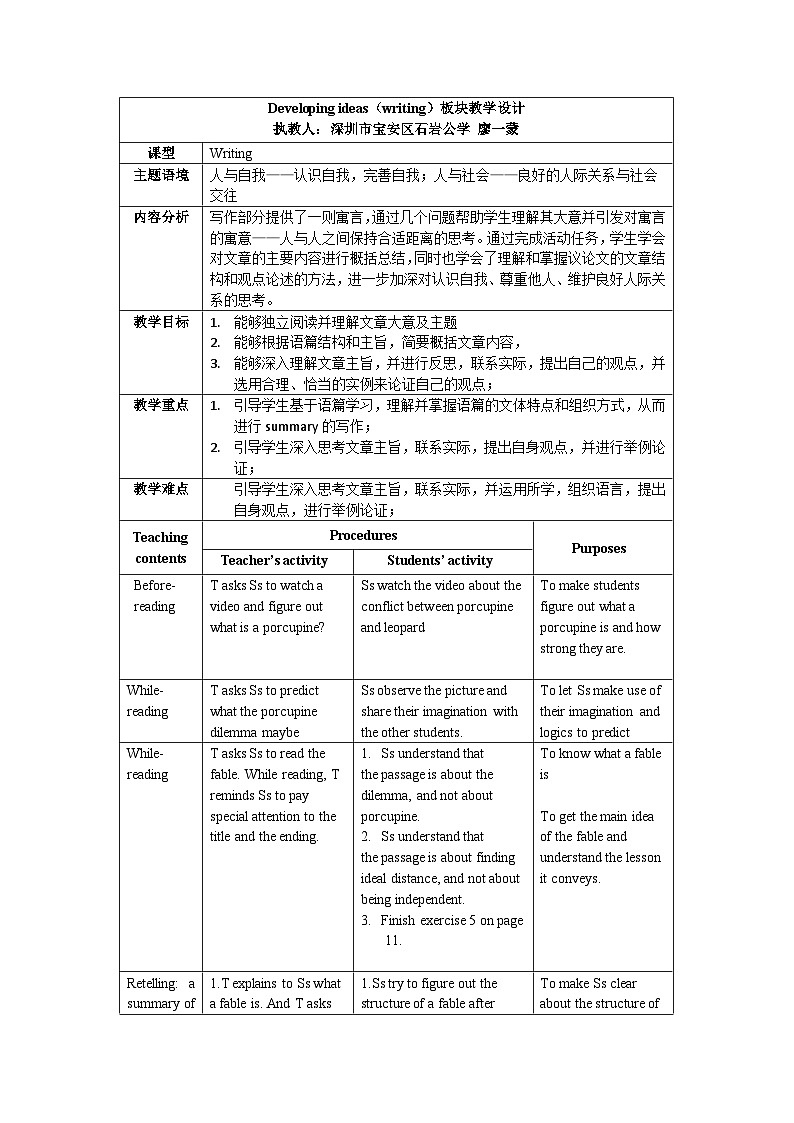 外研必修第三册Unit1 Developing ideas-Writing an essay 名师教学设计第1页