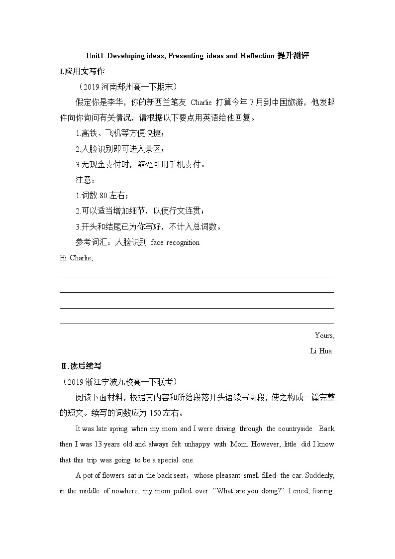 外研必修第三册Unit1_Developing_ideas_Presenting_ideas_and_Reflection提升测评卷01